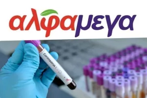 ΚΡΟΥΣΜΑΤΑ κορωνοϊού στο Αλφαμέγα Έγκωμης/ΑΝΑΚΟΙΝΩΣΗ