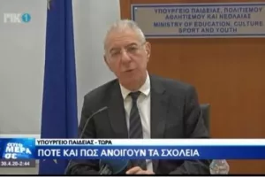 ΥΠ. ΠΑΙΔΕΙΑΣ/ΤΙ ΕΙΠΕ για το άνοιγμα των σχολείων, φοιτητικά πακέτα, μετάβαση σε Ελλάδα