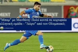 ΔΗΜΟΣΙΕΥΜΑ/Κλείνει Μανθάτη