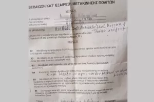 ΜΕΤΑΚΙΝΗΣΗ Β4 "Είναι μεγάλο το αρνί"