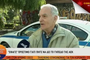 ΑΕΚ για παππού: "Πήγαινε 2 φορές την εβδομάδα στο γήπεδο"