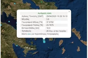 Σεισμός έγινε αισθητός στην Αθήνα