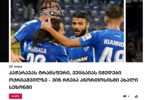 Για Τορνίκε στη Γεωργία με... Kerkida
