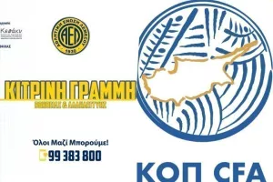 ΑΕΛ/Ευχαριστίες στην ΚΟΠ 