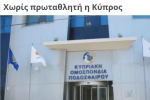 Το...ΤΕΛΟΣ "παίζει" παντού (φώτος) 