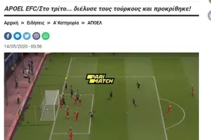 Ο τούρκος περιγράφει την πεντάρα του ΑΠΟΕΛ! 