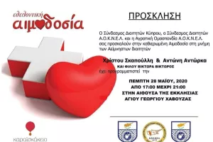 Εθελοντική Αιμοδοσία την Πέμπτη 28/5