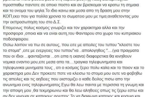"Θέλω να πω σε αυτούς που με απειλούν και εκστομίζουν αηδίες..." (ΦΑΝΤΑΡΟΣ)