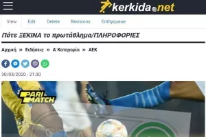 ΑΡΧΙΖΕΙ το πρωτάθλημα