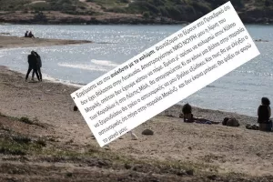 Για εξώδικο θα...  ψάξει αν φορώ το μαγιό μου;