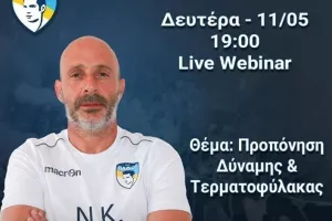 Σεμινάριο με Νίκο