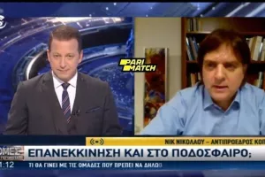 ΝΙΚ ΝΙΚΟΛΑΟΥ/"Έχουμε αποστείλει επιστολή στο Υπουργείο-Δεν είναι με το δημόσιο διάλογο..."