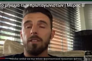 Ο ΜΑΤ και οι άλλοι μίλησαν- ΑΤΑΚΕΣ για Τσάμπιονς Λιγκ (βίντεο)