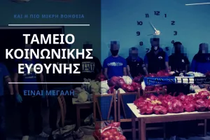 Φτιάχνουν Ταμείο Κοινωνικής Ευθύνης οι Μαχητές