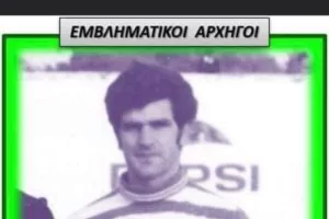 "Αγωνίστηκε και τίμησε την φανέλα του σωματείου μας ως αρχηγός"