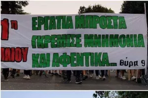 "Δυστυχώς δεν θα μπορέσουμε να βγούμε στους δρόμους/ Το πείσμα για αγώνα δεν σβήνει ποτέ"