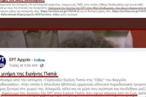Γκάφα ολκής και... συγγνώμη