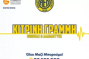 Κίτρινη Γραμμή/ΑΕΛ
