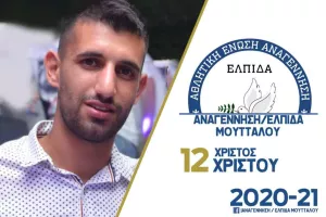 Συμφωνία με Χρίστου