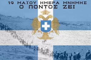 ΜΑΧΗΤΕΣ/ Γενοκτονία των Ποντίων