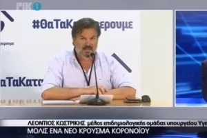 ΔΗΛΩΣΗ Κωστρίκη για σχολεία και κρούσματα