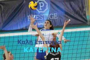 "Είμαστε βέβαιοι για την επιτυχία της Κατερίνας"