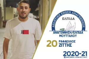 Συμφωνία με Ζίττη