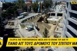 ΑΕΚ: «Πάνω απ’ τους δρόμους του σπιτιού μας»!