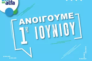 Επιστροφή από 1η Ιουνίου με προτεραιότητα την υγεία