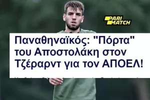 "ΟΧΙ" στη Ρέιντζερς, "ΝΑΙ" στο ΑΠΟΕΛ!