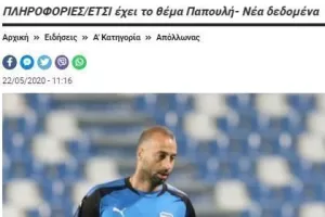 Αποκάλυψη/ΦΩΤΗΣ