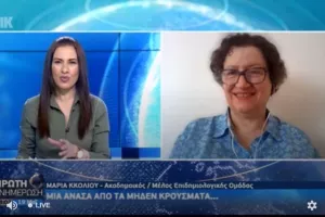 Μηδέν κρούσματα;