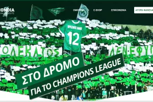 OMONOIA/Γράψε το όνομά σου στην επίσημη εμφάνιση 2020-21!