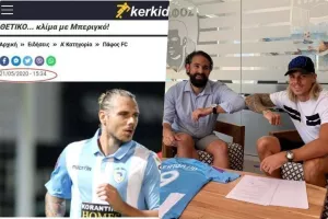(UPD) ΑΝΑΚΟΙΝΩΣΗ για Μπεριγκό 