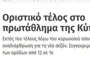 Το...ΤΕΛΟΣ "παίζει" παντού (φώτος) 
