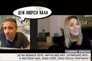 "Καλύτερα να πεθάνω παρά να φωνάξω, Θρύλε Θεέ μου, Ολυμπιακέ μου"