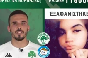 Παναθηναϊκός: Συμμετέχει στην Παγκόσμια Ημέρα για τα εξαφανισμένα παιδιά (βίντεο)