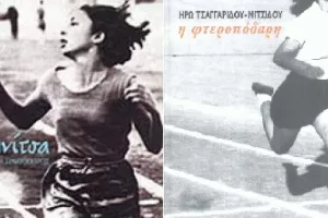 Οι Μητέρες-Αθλήτριες Στην Κυπριακή Ολυμπιακή Βιβλιοθήκη