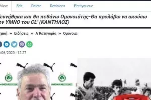 Ομίλους/Ομόνοια