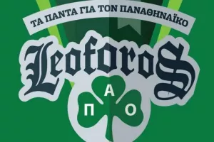 Τέλος και το Leoforos.gr!