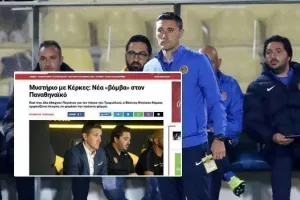 ΕΛΛΑΔΑ/Κέρκεζ για Παναθηναικό