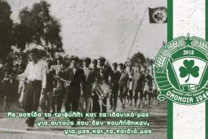 ΟΜΟ 1948 για τα... γενέθλια: "Σάλπισμα επανάστασης το ’48/Αρνήθηκες υποταγή δεν έσκυψες κεφάλι"