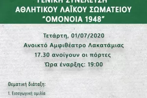 Γενική Συνέλευση Ομόνοια 1948