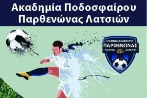 Parthenonas FA/ Ξεκίνησαν οι εγγραφές