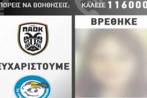 Περηφάνια στην ΠΑΕ ΠΑΟΚ!