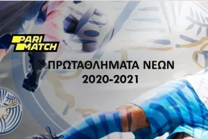 ΛΕΠΤΟΜΕΡΕΙΕΣ από ΚΟΠ/Τα πρωταθλήματα νέων