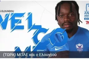 Ήταν ΑΛΗΘΕΙΑ!