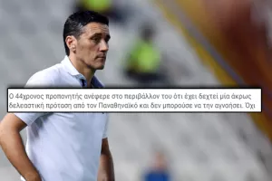 Τα... έριξαν στον Κέρκεζ για ΠΑΟ