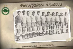 ΟΜΟΝΟΙΑ/1959-60