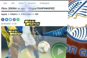 ΑΝΑΚΟΙΝΩΣΗ για το νέο πρωτάθλημα